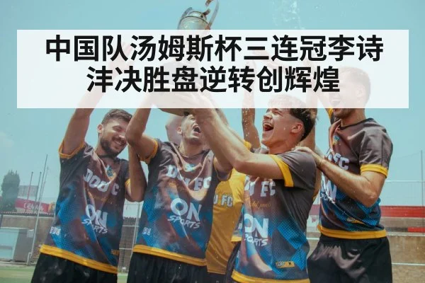 championship trophy celebration